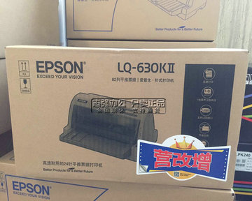 爱普生LQ-630KII 针式打印机 LQ-630K升级版 针式打印机（82列）