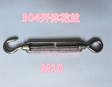 正宗304不锈钢花兰M10钢丝绳开体花兰钢丝绳调节器拉紧厂家直销