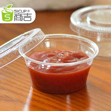 商吉透明塑料调料杯一次性火锅调料盒酱料盒盒带盖打包盒沙拉酱盒