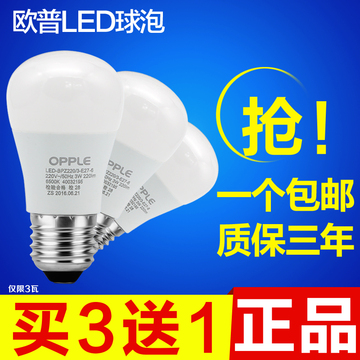 欧普LED球泡 3/3.5/4.5/6/9/12W节能led灯泡E27E14螺口家用黄白光