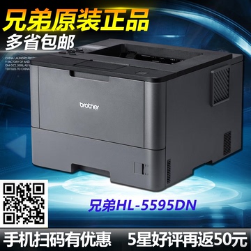 兄弟Brother HL-5595DN 高速激光打印机 自动双面打印 网络打印