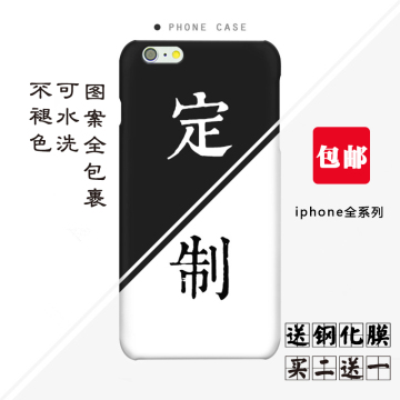 iphone7手机壳定制苹果5se硬壳磨砂iphone6plus订做照片DIY个性潮