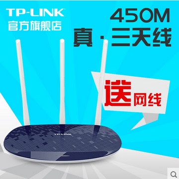 TP-LINK无线路由器450M真3天线家用穿墙 智能 wifi TL-WR886N 王