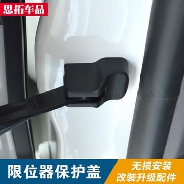 花冠威驰普锐斯锐志卡罗拉RAV4车门限位器防锈保护盖门锁扣改装件