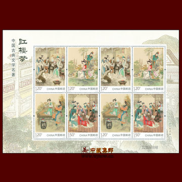 抄号发货！2016-15 中国古典文学名著《红楼梦》二邮票小版张一版