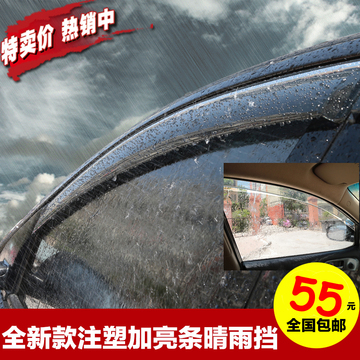 汽车晴雨挡 专用雨搭 透明注塑带亮条卡扣车窗雨挡 雨眉 遮雨板