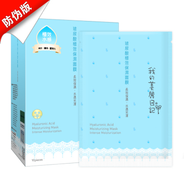 香港正品 我的美丽日记 玻尿酸面膜贴10片 春夏补水保湿 提供小票