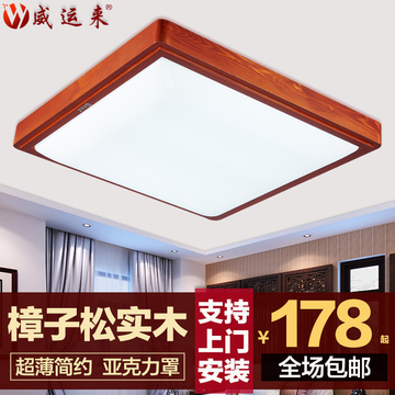 超薄中式吸顶灯具led木艺客厅卧室灯现代简约实木灯餐厅灯书房灯
