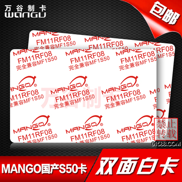 MANGO国产S50卡原装IC卡进口IC卡飞利浦芯片IC卡S50卡消费卡S50卡