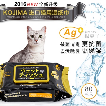 日本原产 KOJIMA宠物湿巾80抽猫犬湿纸巾杀菌除臭去泪痕幼猫洗澡