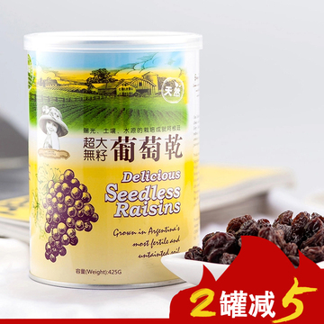 【两罐减5】台湾即品超大无籽葡萄干 特级儿童零食 清仓果干425g