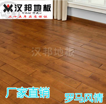 汉邦地板纯实木地板枫桦木欧式简约大自然进口原木橡木色厂家直销
