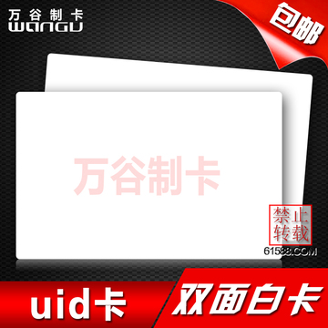 uid卡/RFID卡/uid薄卡/uid可反复擦写卡/0扇区可写/空白卡UID卡