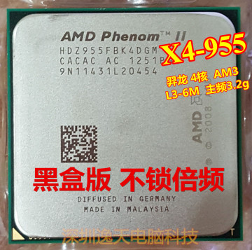 AMD 羿龙II X4 955 cpu 黑盒 四核AM3 938针 L3/6M不锁倍频 3.2G