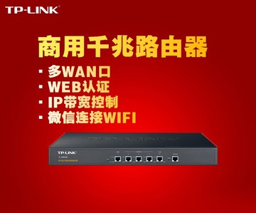 TP-LINK TL-ER5120 多WAN口高性能网吧路由器 多WAN口企业路由器