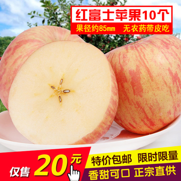 新鲜单品散装水果 陕西农家甜心精品红富士苹果 纯天然 20元十个