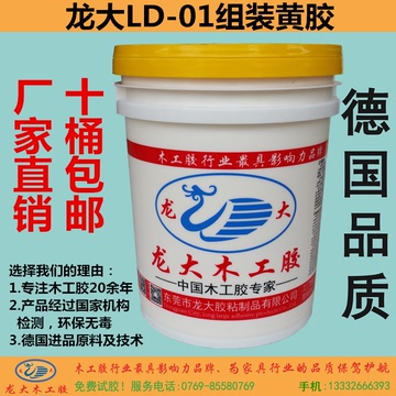 广东东莞龙大LD01木工胶高韧性组装黄胶木制品粘合剂山东地区销售