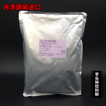 腾森正品包装台湾进口香芋味茶粉含有芋头颗粒奶茶饮品连锁店必备
