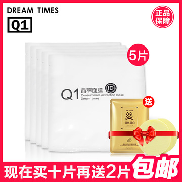 Dreamtimes Q1全效晶粹蚕丝面膜套装 补水亮肤色面膜贴正品优惠
