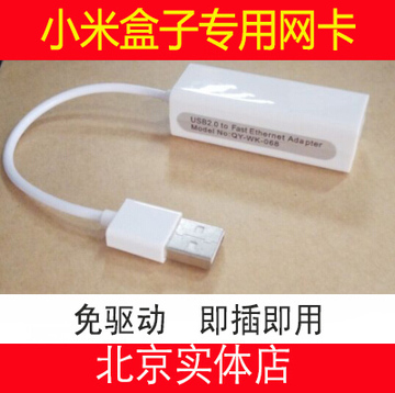 小米盒子专用有线网卡 USB转RJ45有线网卡小米盒子3 增强版适用
