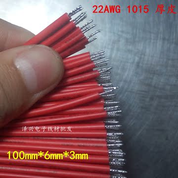 1015 22AWG 双头镀锡连接线 导线 焊线 跳线 PVC电子线线束 包邮