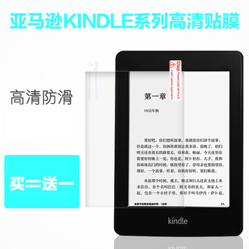 亚马逊New Kindle/Paperwhite电子书阅读器通用高清贴膜 买二送一