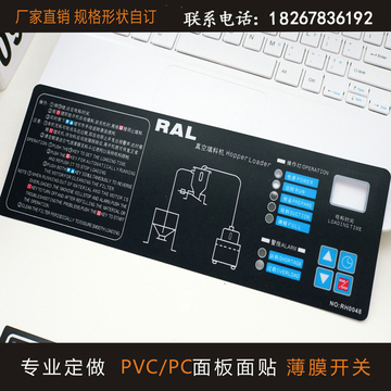 薄膜开关厂家定做PVC PC PET 面板 面贴 仪器仪表 面膜 标牌打样