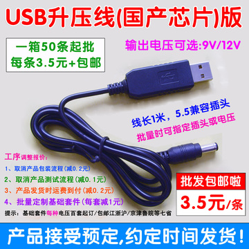 特价 USB升压线 电压转换线 路由器 光猫数据线 充电宝5V升9V 12V