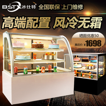 冰仕特蛋糕柜商用风冷保鲜冷藏展示柜台式立式前后开门圆弧/直角