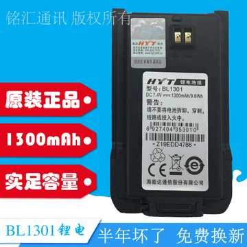好易通TC-510 TC-585 TC-500S对讲机电池BL1301海能达HYT锂电500S