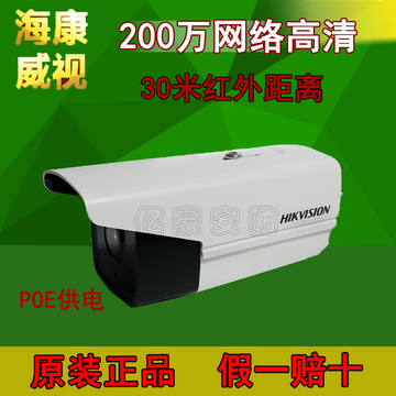 正品海康DS-2CD1221-I3网络带POE供电摄像机200万高清数字监控头