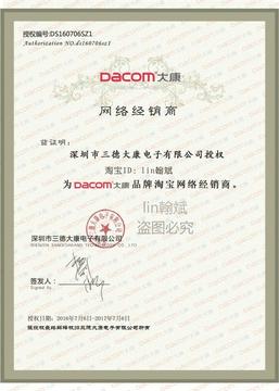 DACOM 大康厂家经营授权证书