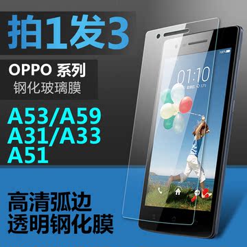 oppoA53钢化膜贴膜a51手机膜oppoa59保护膜oppoa33/a31弧边膜防爆