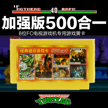 小霸王游戏机卡FC卡带500合一红白机经典合集忍者神龟任天堂特价