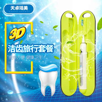 天卓瑶美RLT-6013 洁齿电动牙刷成人充电式超声波带消毒旅行套装