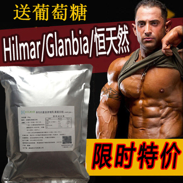 包邮进口Hilmar恒天然Glanbia乳清蛋白粉wpc80健身增肌健肌粉正品