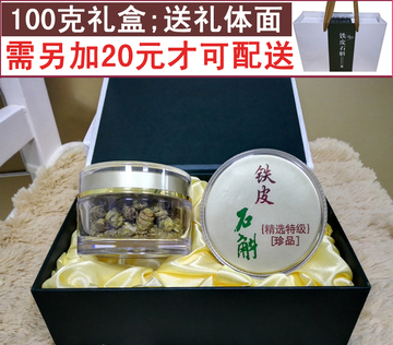 100克枫斗礼盒装 是空礼盒 不包含铁皮枫斗 样品不出售