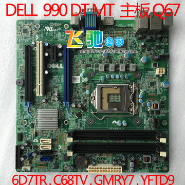 超新成色 DELL Optiplex  990MT DT 主板  Q67 6D7TR C68TV GMRY7