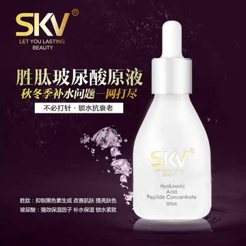 全网首款SKV小奶瓶 胜肽玻尿酸原液秋冬应季紧致肌肤祛斑美白祛痘