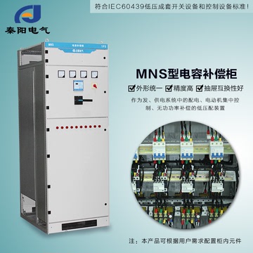 电容补偿柜MNS低压成套柜进线柜馈电出线柜MNS抽屉式开关柜