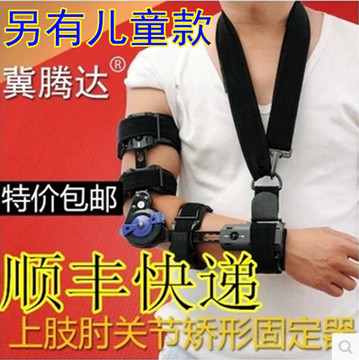 可调肘关节固定支具伸缩支具架宝宝上肢康复器矫形器儿童手臂骨折