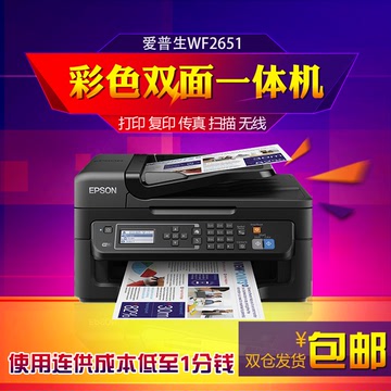 爱普生WF2510/2651彩色喷墨多功能一体机照片打印无线复印扫描WIF