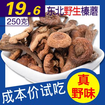 东北土特产干货香菇 野生榛蘑菇 小鸡炖蘑菇 榛蘑干货香菇类250g