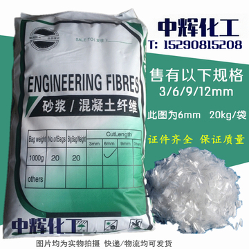 聚丙烯短纤维、聚丙烯抗裂纤维混凝土保温砂浆出售3/6/9/12mm