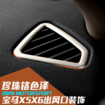 新款宝马x5 x6出风口装饰贴14-15款内饰改装 中控空调电镀框