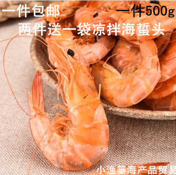 干虾特级野生海鲜500g大对虾干烤干虾大虾干即食干货特产虾干