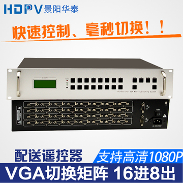 vga矩阵16进8出切换矩阵十六进十六出VGA16-16矩阵带遥控器模拟