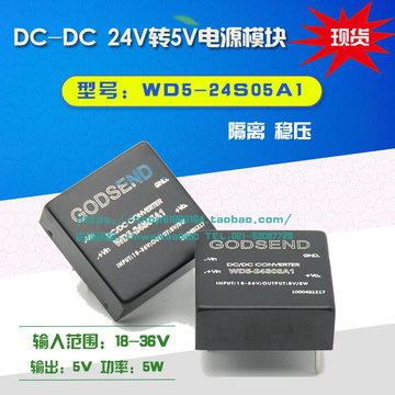 GODSEND DC-DC WD5-24S05A1电源模块24V转5V降压模块功率5W现货