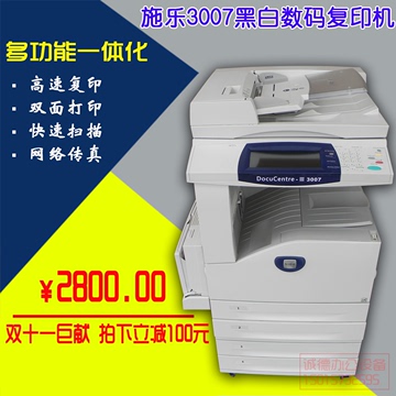 富士施乐DC3007 450I 4000 3005黑白数码复印机a3打印机彩色扫描