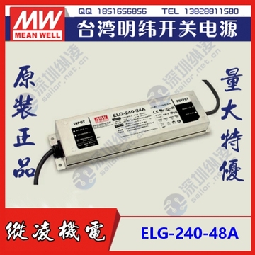 台湾明纬电源 防水路灯LED驱动ELG-240-48A 240W 48V 5A meanwell